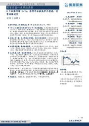 商贸零售行业跟踪周报:8月社零同增5.4%,录得年后最高单月增速,消费持续恢复