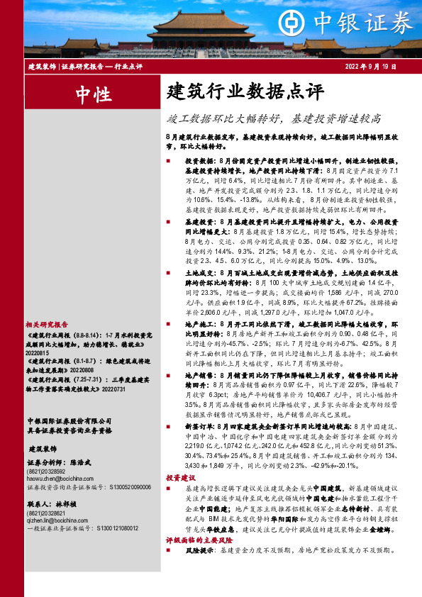 建筑行业数据点评：竣工数据环比大幅转好，基建投资增速较高