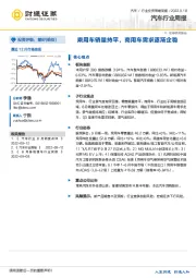 汽车行业周报：乘用车销量持平，商用车需求逐渐企稳