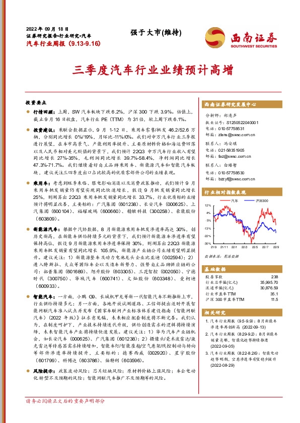 汽车行业周报：三季度汽车行业业绩预计高增