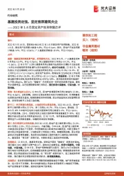 建筑和工程2022年1-8月固定资产投资数据点评:基建投资走强,坚定推荐建筑央企