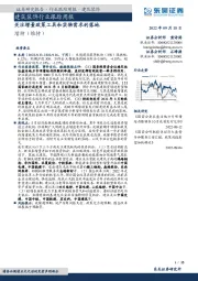 建筑装饰行业跟踪周报：关注增量政策工具和实物需求的落地