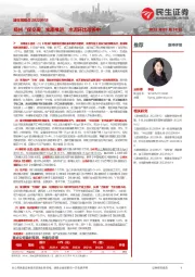 建材周观点：郑州“保交房”实质推进，水泥环比改善中