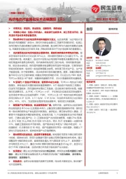 机械一周解一惑系列:光伏电池片金属化技术进展跟踪(三)