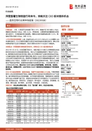 医药生物行业跨市场周报:拜登签署生物制造行政命令,持续关注CXO板块错杀机会