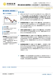 社会服务行业跟踪分析报告 ：商社板块估值周报