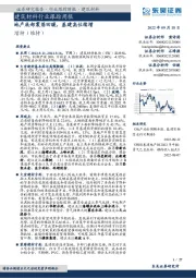 建筑材料行业跟踪周报：地产底部震荡回暖，基建高位续增