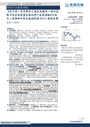 环保行业跟踪周报:《关于进一步支持长三角生态绿色一体化发展示范区高质量发展的若干政策措施》印发,长三角推动示范区基础设施REITs联动发展