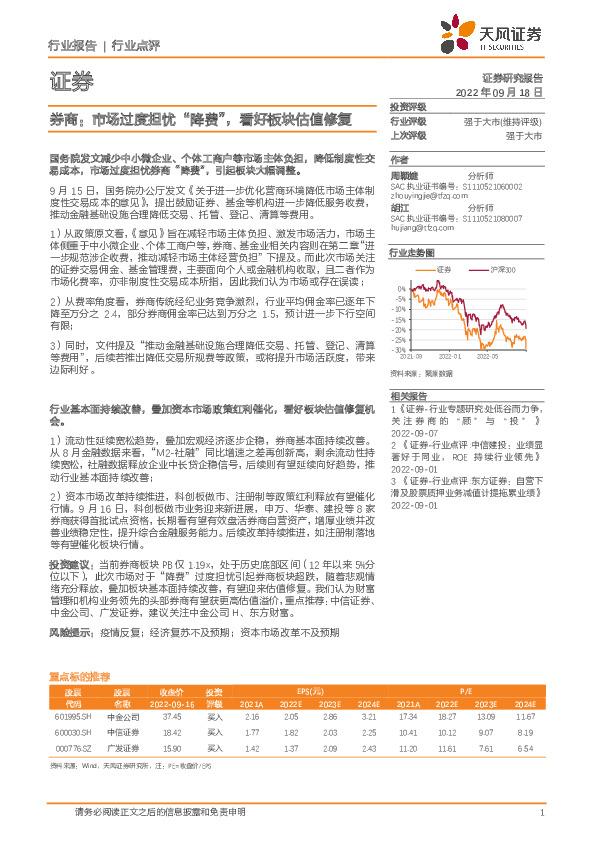 证券行业点评：券商：市场过度担忧“降费”，看好板块估值修复