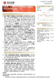 交通运输行业周聚焦：8月航空经营数据同比大幅增长，快递业务量同比增长4.9%