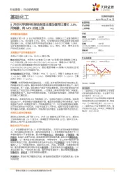 基础化工行业研究周报：8月份化学原料和制品制造业增加值同比增长3.8%，丙烯酸、纯MDI价格上涨