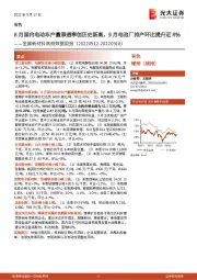 金属新材料高频数据周报:8月国内电动车产量渗透率创历史新高,9月电池厂排产环比提升近8%