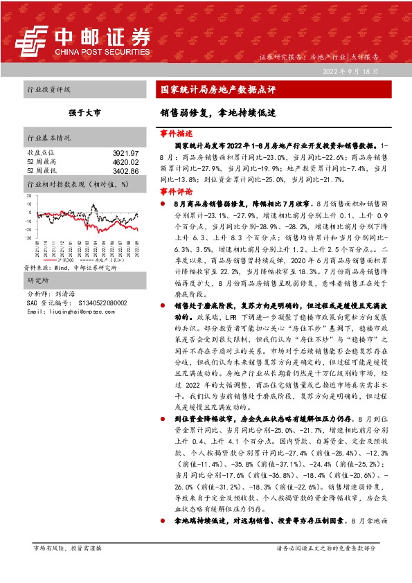 国家统计局房地产数据点评：销售弱修复，拿地持续低迷