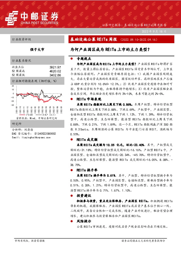 基础设施公募REITs周报：为何产业园区成为REITs上市的主力类型？