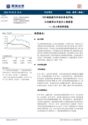 化工新材料周报:300辆氢能汽车将在青岛开跑,江化微非公开发行A股股票