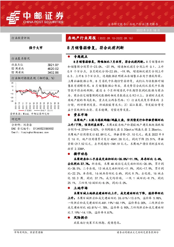 房地产行业周报：8月销售弱修复，符合此前判断