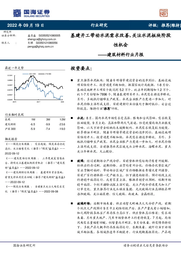 建筑材料行业月报：基建开工带动水泥需求改善，关注水泥板块阶段性机会