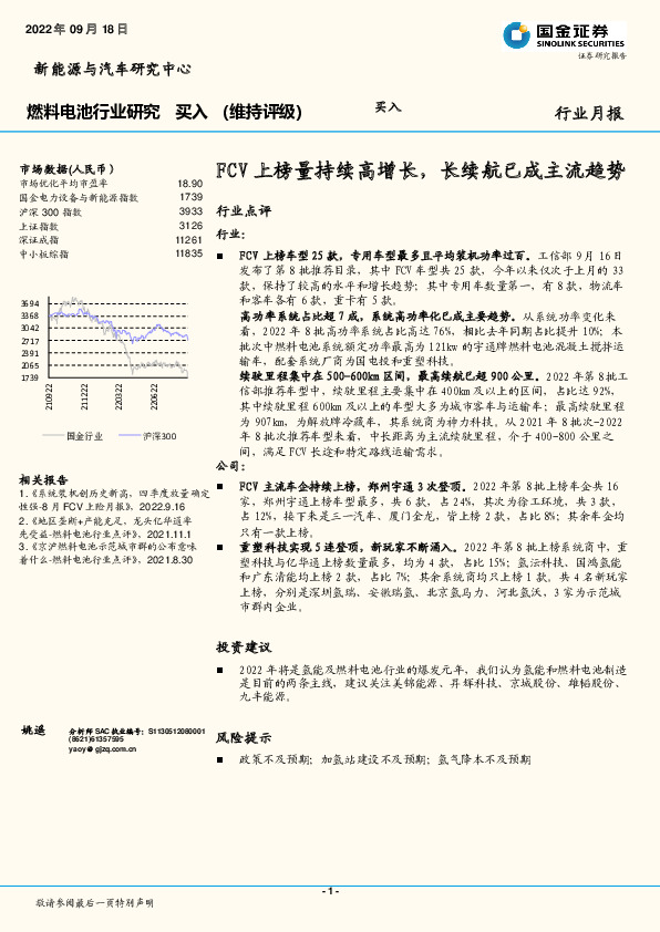 燃料电池行业月报：FCV上榜量持续高增长，长续航已成主流趋势