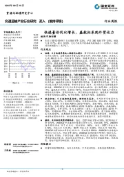 交通运输产业行业研究：快递量价同比增长，盛航拟采购外贸运力