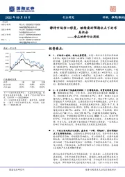 食品饮料行业周报：静待市场信心修复，继续看好预期冰点下的布局机会