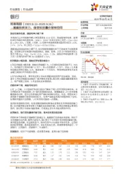 银行业利率周报：基建投资发力，信贷投放量价皆有空间