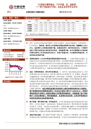 银行专题研究报告：13家银行调研综述：下半年量、价、质展望——资产投放抓手评估、息差反应时间节点分化