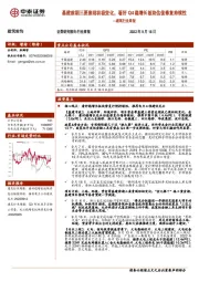 建筑行业周报:基建前期三要素现积极变化,看好Q4稳增长板块估值修复持续性