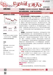 消费者服务行业周报：国庆出游预定量亮眼，中长线产品占比后来居上