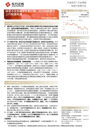 非银金融行业周观点:降费不改券商中长期价值,关注财险景气上行配置机遇