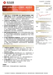 计算机行业周报：信创上涨带来板块关注度提升，建议关注