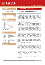 食品饮料行业周报：白酒分化加剧，大众品B端需求持续改善