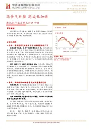 摩托车行业系列点评之十四：高景气延续 高成长加速