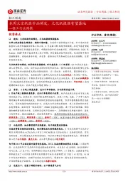 轻工行业周报：本周大宗纸涨价函频发，文化纸提涨有望落地