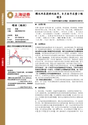 互联网传媒行业周报：腾讯网易获游戏版号，9月版号总量小幅增多