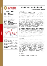 8月国家统计局房地产数据追踪：销售缓慢复苏，保交楼下竣工修复