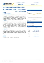 汽车行业周报：拜登承诺加快美国新能源车发展步伐，黑龙江将对购买4.5吨及以下货车补贴