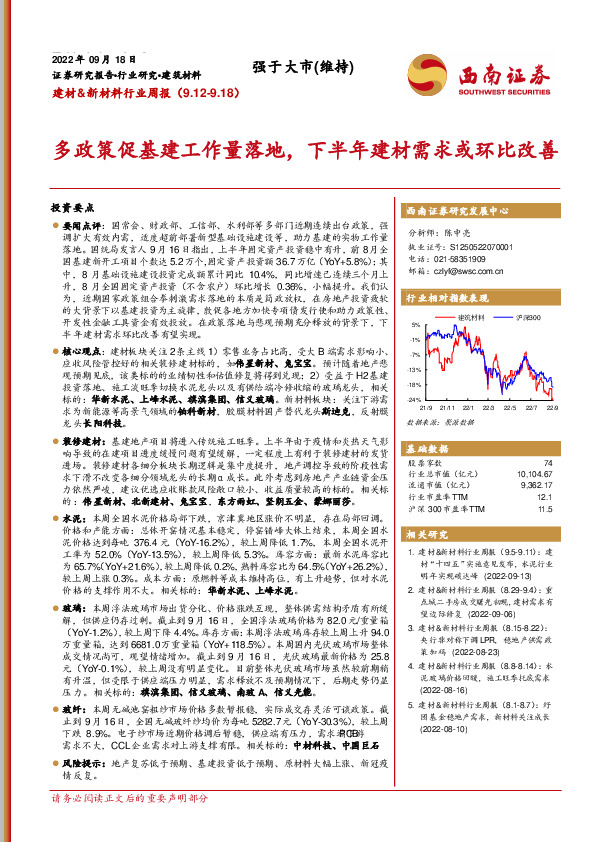 建材&新材料行业周报：多政策促基建工作量落地，下半年建材需求或环比改善