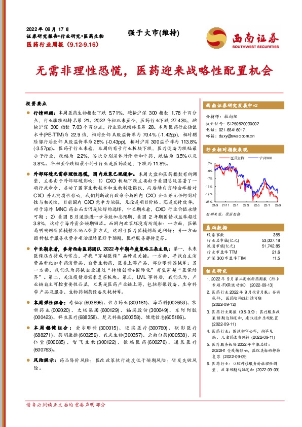 医药行业周报：无需非理性恐慌，医药迎来战略性配置机会