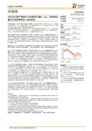 半导体行业研究周报：年初至今国产零部件中标数同比增长38%，持续坚定看好半导体零部件+材料板块