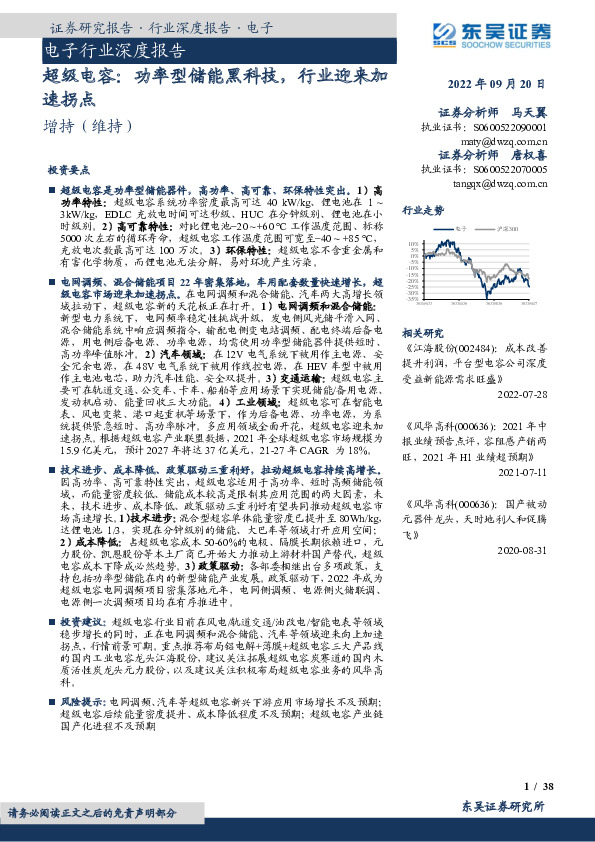 电子行业深度报告：超级电容：功率型储能黑科技，行业迎来加速拐点