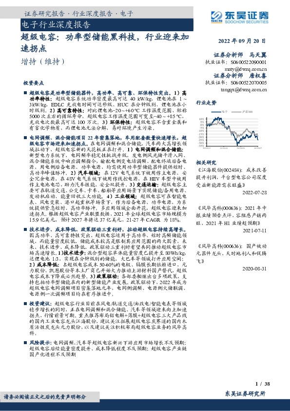 电子行业深度报告：超级电容：功率型储能黑科技，行业迎来加速拐点