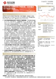 房地产行业8月统计局数据点评：保交付推动销售边际小幅改善，基本面仍处于弱复苏通道