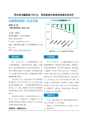 非银金融行业日报：两市成交额跌破7000亿 科创板做市商首批券商名单出炉