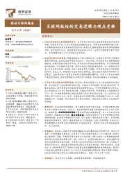 移动互联网服务:互联网板块的交易逻辑与观点更新