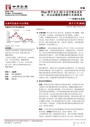 传媒行业周报：Pico将于9月22日召开新品发布会，关注近期国庆档影片定档信息
