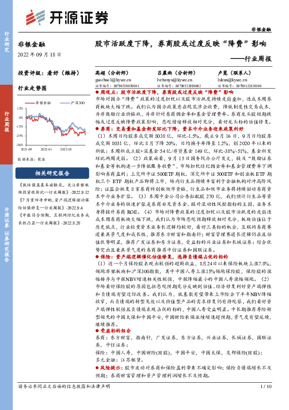 非银金融行业周报：股市活跃度下降，券商股或过度反映“降费”影响