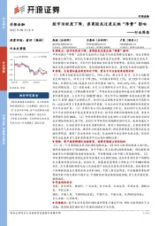 非银金融行业周报:股市活跃度下降,券商股或过度反映“降费”影响