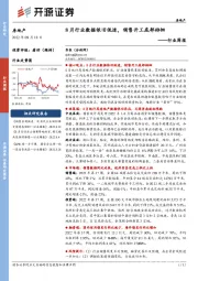 房地产行业周报：8月行业数据依旧低迷，销售开工底部徘徊