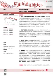 银行地产贷款专题:房地产压力缓解,资产质量担忧减轻