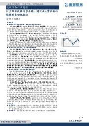 通用设备行业月报：8月经济数据逐步企稳，建议关注需求韧性较强的自动化板块